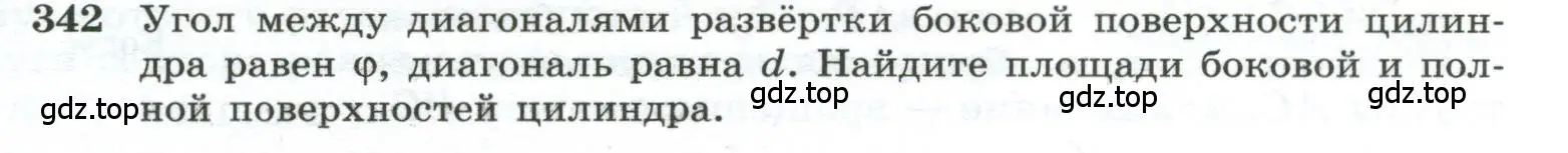 Условие номер 342 (страница 93) гдз по геометрии 10-11 класс Атанасян, Бутузов, учебник