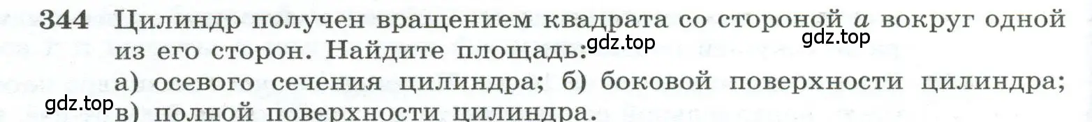 Условие номер 344 (страница 94) гдз по геометрии 10-11 класс Атанасян, Бутузов, учебник