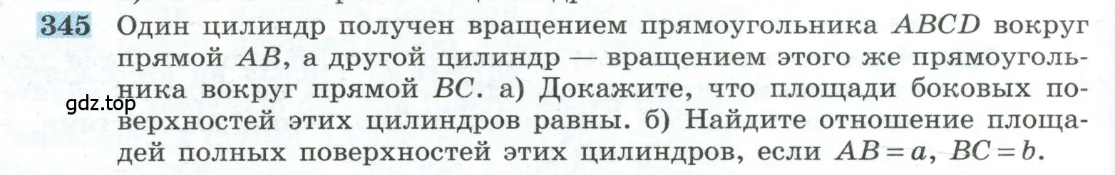 Условие номер 345 (страница 94) гдз по геометрии 10-11 класс Атанасян, Бутузов, учебник