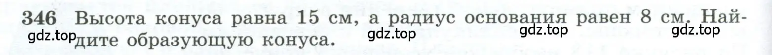 Условие номер 346 (страница 98) гдз по геометрии 10-11 класс Атанасян, Бутузов, учебник