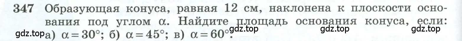 Условие номер 347 (страница 98) гдз по геометрии 10-11 класс Атанасян, Бутузов, учебник