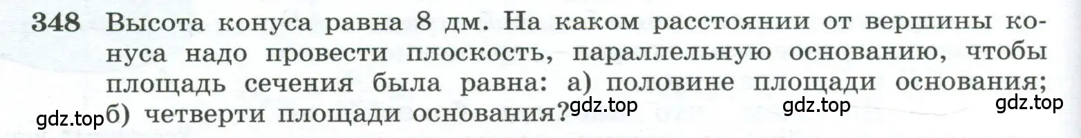 Условие номер 348 (страница 98) гдз по геометрии 10-11 класс Атанасян, Бутузов, учебник