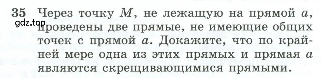 Условие номер 35 (страница 19) гдз по геометрии 10-11 класс Атанасян, Бутузов, учебник