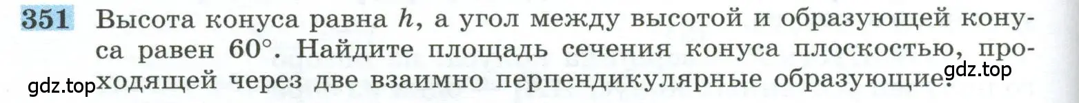 Условие номер 351 (страница 98) гдз по геометрии 10-11 класс Атанасян, Бутузов, учебник