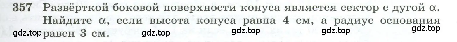 Условие номер 357 (страница 99) гдз по геометрии 10-11 класс Атанасян, Бутузов, учебник