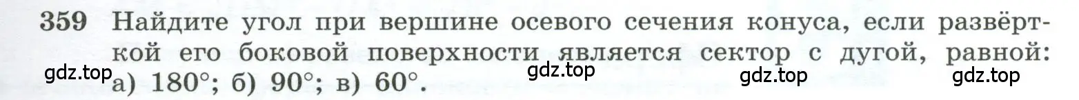 Условие номер 359 (страница 99) гдз по геометрии 10-11 класс Атанасян, Бутузов, учебник