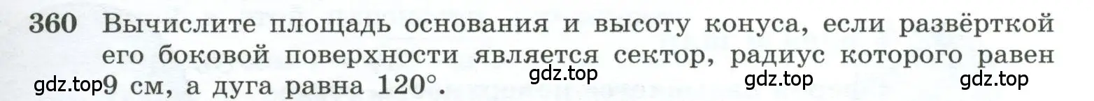 Условие номер 360 (страница 99) гдз по геометрии 10-11 класс Атанасян, Бутузов, учебник