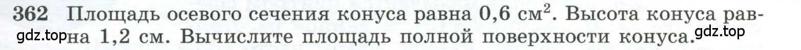 Условие номер 362 (страница 99) гдз по геометрии 10-11 класс Атанасян, Бутузов, учебник