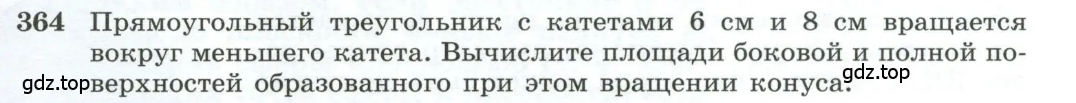 Условие номер 364 (страница 99) гдз по геометрии 10-11 класс Атанасян, Бутузов, учебник