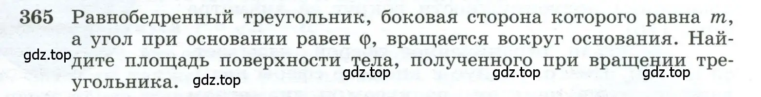 Условие номер 365 (страница 99) гдз по геометрии 10-11 класс Атанасян, Бутузов, учебник