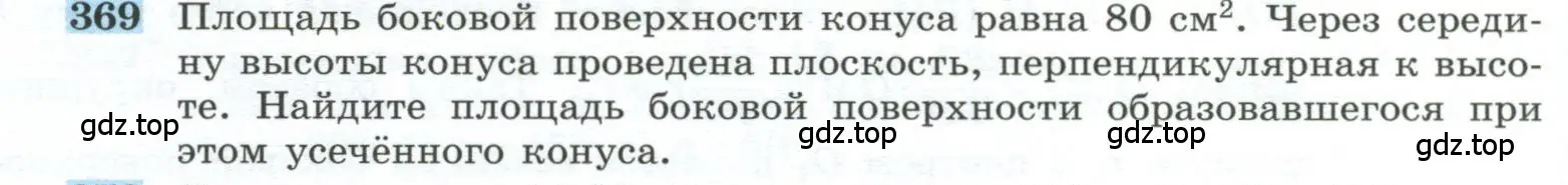 Условие номер 369 (страница 100) гдз по геометрии 10-11 класс Атанасян, Бутузов, учебник