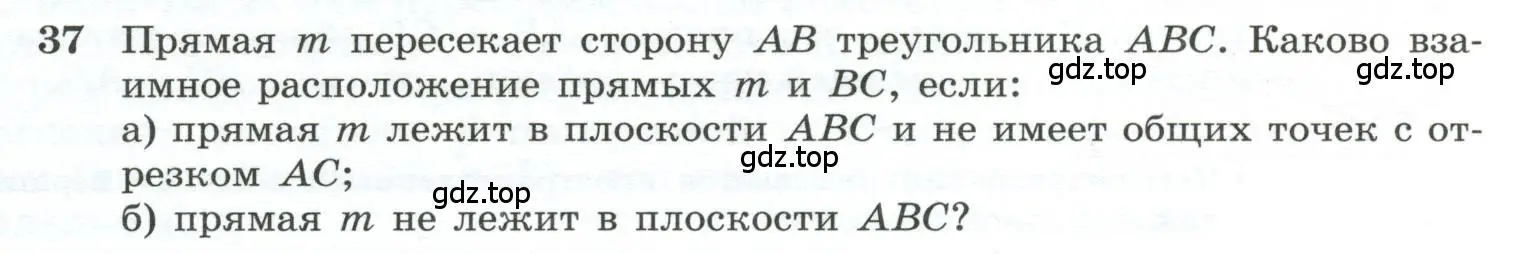 Условие номер 37 (страница 19) гдз по геометрии 10-11 класс Атанасян, Бутузов, учебник