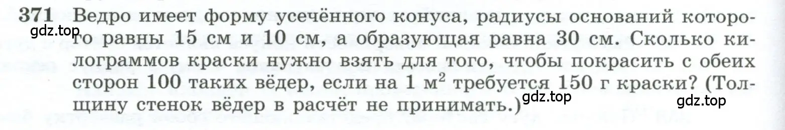 Условие номер 371 (страница 100) гдз по геометрии 10-11 класс Атанасян, Бутузов, учебник