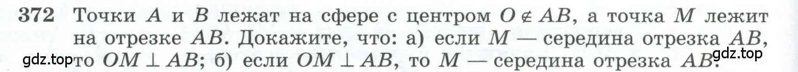 Условие номер 372 (страница 110) гдз по геометрии 10-11 класс Атанасян, Бутузов, учебник