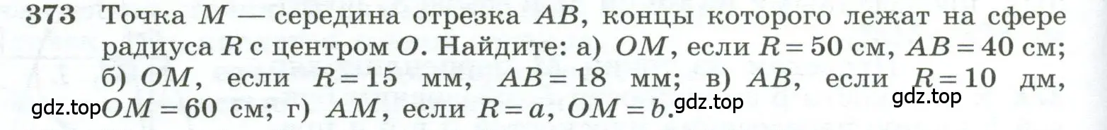 Условие номер 373 (страница 110) гдз по геометрии 10-11 класс Атанасян, Бутузов, учебник