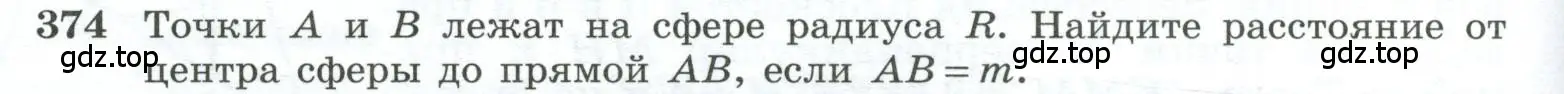 Условие номер 374 (страница 110) гдз по геометрии 10-11 класс Атанасян, Бутузов, учебник