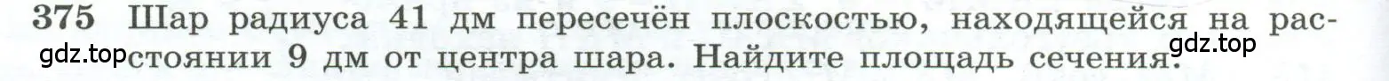 Условие номер 375 (страница 110) гдз по геометрии 10-11 класс Атанасян, Бутузов, учебник