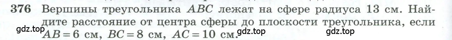 Условие номер 376 (страница 110) гдз по геометрии 10-11 класс Атанасян, Бутузов, учебник