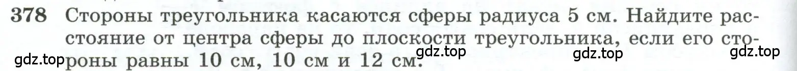 Условие номер 378 (страница 110) гдз по геометрии 10-11 класс Атанасян, Бутузов, учебник