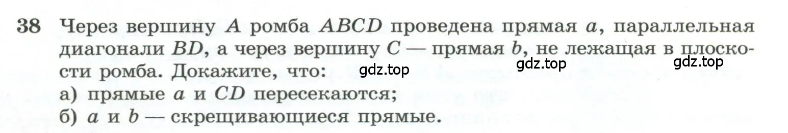 Условие номер 38 (страница 20) гдз по геометрии 10-11 класс Атанасян, Бутузов, учебник