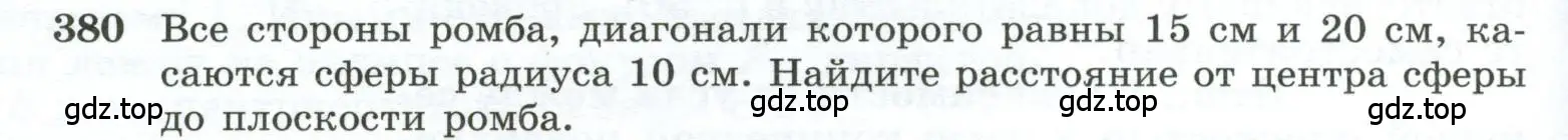 Условие номер 380 (страница 110) гдз по геометрии 10-11 класс Атанасян, Бутузов, учебник