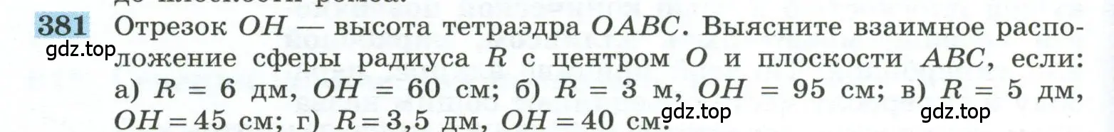 Условие номер 381 (страница 110) гдз по геометрии 10-11 класс Атанасян, Бутузов, учебник