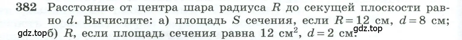 Условие номер 382 (страница 110) гдз по геометрии 10-11 класс Атанасян, Бутузов, учебник