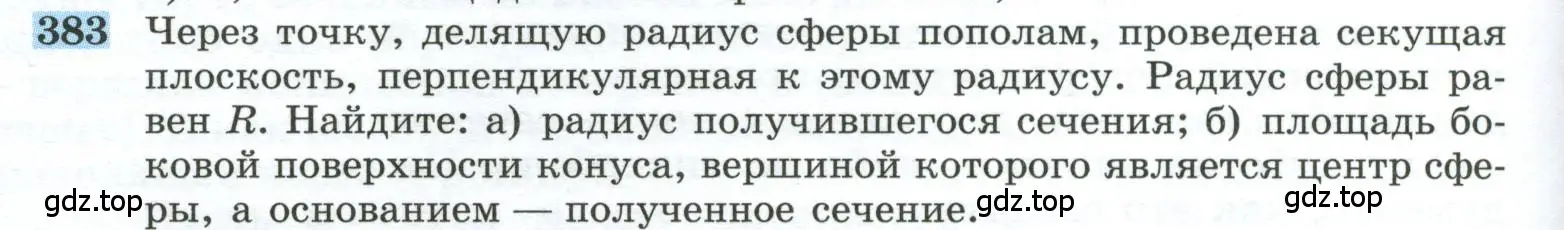 Условие номер 383 (страница 110) гдз по геометрии 10-11 класс Атанасян, Бутузов, учебник