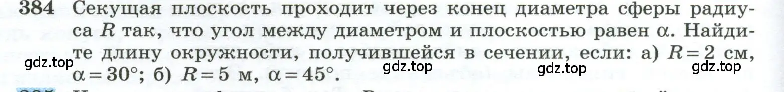 Условие номер 384 (страница 110) гдз по геометрии 10-11 класс Атанасян, Бутузов, учебник