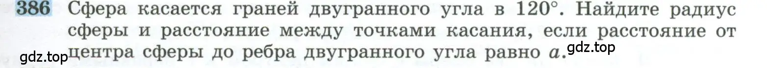 Условие номер 386 (страница 111) гдз по геометрии 10-11 класс Атанасян, Бутузов, учебник