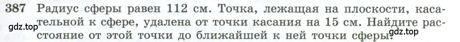 Условие номер 387 (страница 111) гдз по геометрии 10-11 класс Атанасян, Бутузов, учебник