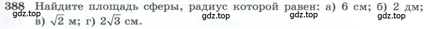 Условие номер 388 (страница 111) гдз по геометрии 10-11 класс Атанасян, Бутузов, учебник