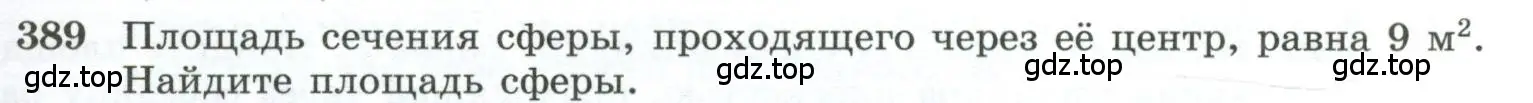 Условие номер 389 (страница 111) гдз по геометрии 10-11 класс Атанасян, Бутузов, учебник