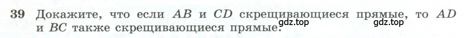 Условие номер 39 (страница 20) гдз по геометрии 10-11 класс Атанасян, Бутузов, учебник