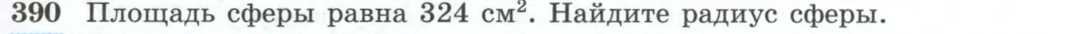 Условие номер 390 (страница 111) гдз по геометрии 10-11 класс Атанасян, Бутузов, учебник