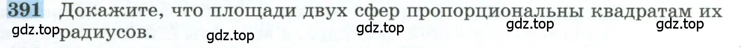 Условие номер 391 (страница 111) гдз по геометрии 10-11 класс Атанасян, Бутузов, учебник