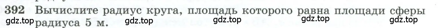 Условие номер 392 (страница 111) гдз по геометрии 10-11 класс Атанасян, Бутузов, учебник