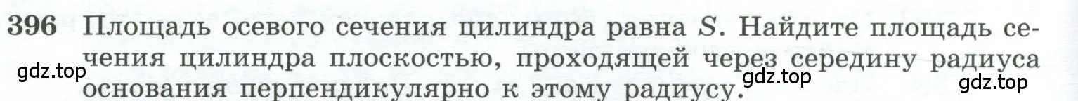 Условие номер 396 (страница 112) гдз по геометрии 10-11 класс Атанасян, Бутузов, учебник