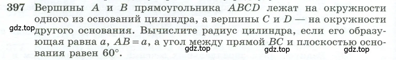 Условие номер 397 (страница 112) гдз по геометрии 10-11 класс Атанасян, Бутузов, учебник