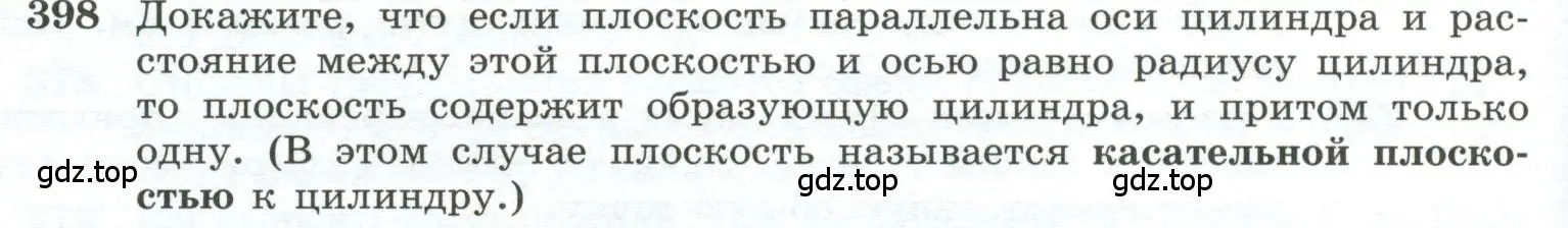 Условие номер 398 (страница 112) гдз по геометрии 10-11 класс Атанасян, Бутузов, учебник