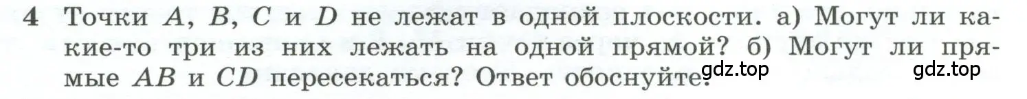 Условие номер 4 (страница 8) гдз по геометрии 10-11 класс Атанасян, Бутузов, учебник