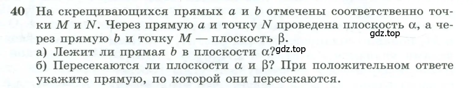 Условие номер 40 (страница 20) гдз по геометрии 10-11 класс Атанасян, Бутузов, учебник