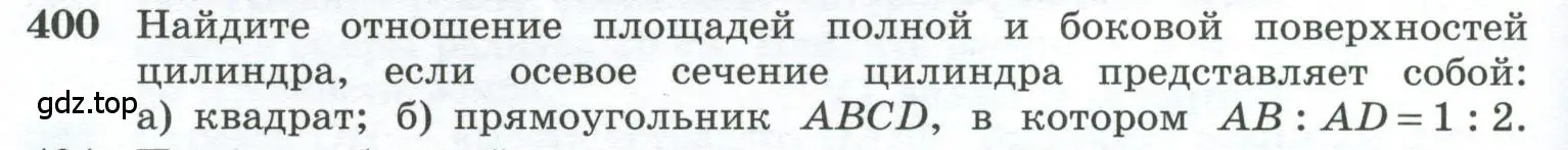 Условие номер 400 (страница 112) гдз по геометрии 10-11 класс Атанасян, Бутузов, учебник