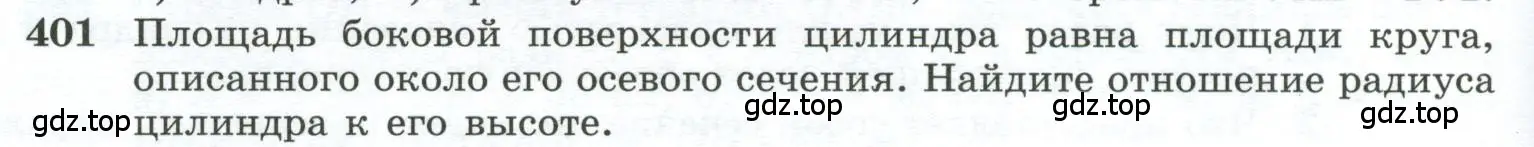 Условие номер 401 (страница 112) гдз по геометрии 10-11 класс Атанасян, Бутузов, учебник