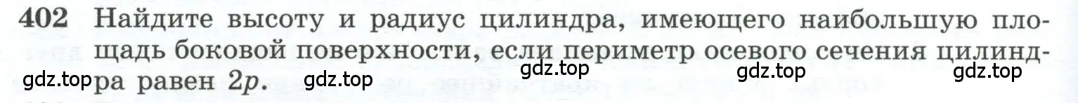 Условие номер 402 (страница 112) гдз по геометрии 10-11 класс Атанасян, Бутузов, учебник