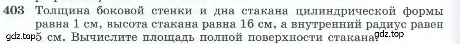 Условие номер 403 (страница 112) гдз по геометрии 10-11 класс Атанасян, Бутузов, учебник