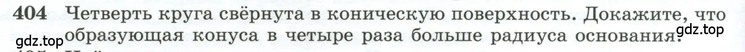 Условие номер 404 (страница 112) гдз по геометрии 10-11 класс Атанасян, Бутузов, учебник