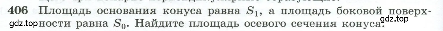 Условие номер 406 (страница 112) гдз по геометрии 10-11 класс Атанасян, Бутузов, учебник