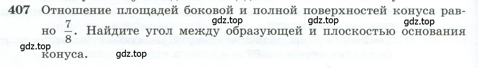 Условие номер 407 (страница 112) гдз по геометрии 10-11 класс Атанасян, Бутузов, учебник