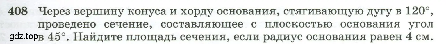 Условие номер 408 (страница 113) гдз по геометрии 10-11 класс Атанасян, Бутузов, учебник